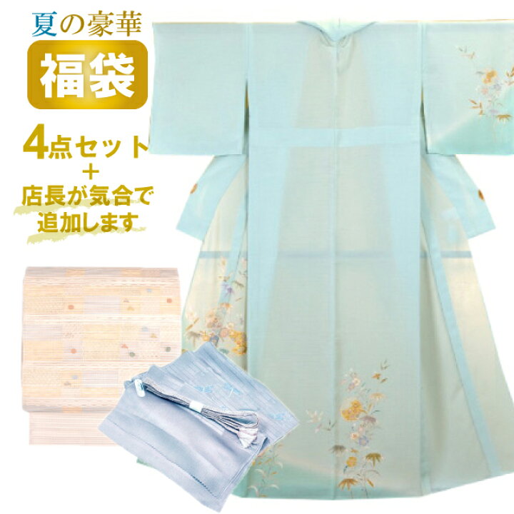 楽天市場】【福袋】夏用 訪問着 福袋 4点セット＋α 絽 紗 夏帯 帯締め 