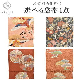 袋帯 正絹 中古 リサイクル 振袖用 フォーマル 全通 礼装用 黒 白 黒留袖 カジュアル 仕立て上がり 振袖 着物 選べる 均一 錦織 唐織 revi0176b 夏帯 麻 梅 シルバー