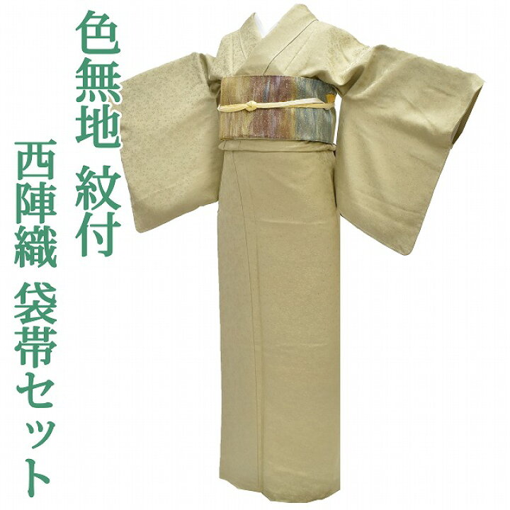 楽天市場】【中古】 色無地 リサイクル着物 袋帯 セット 正絹 仕立て 