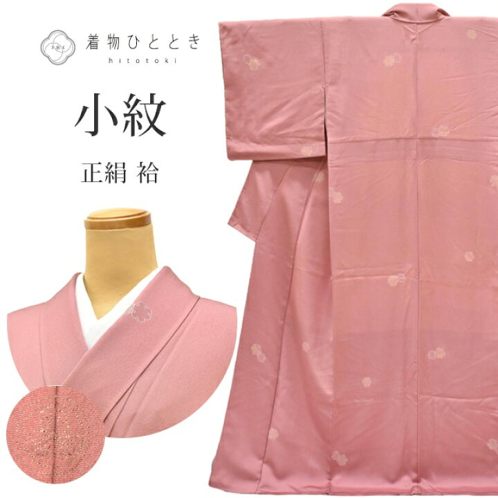 楽天市場】【P5倍＋最大20%OFFｸｰﾎﾟﾝ】 中古着物 小紋 正絹 リサイクル  