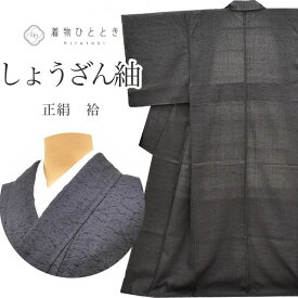 【20%OFF】リサイクル着物 しょうざん紬 生紬 絞り染め 正絹 未使用品 仕立て上がり 裄66.5cm 身丈158.3cm M グレー色系 絞り染文様 ss1122b 【中