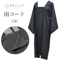 楽天市場】着物 雨コート リサイクルの通販