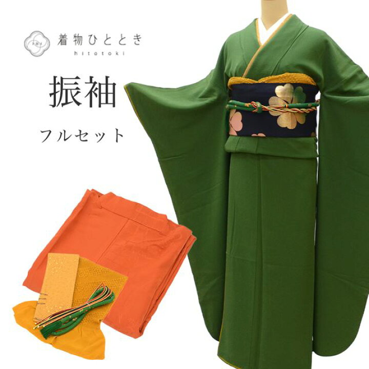 振袖セット 振袖・袋帯・長襦袢・帯揚げ・帯締め 5点 セット 花丸紋 