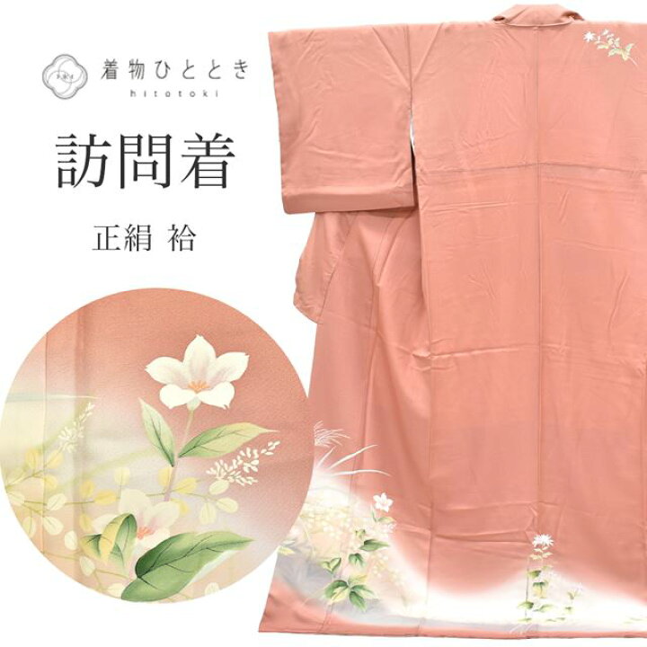 楽天市場】中古着物 訪問着 リサイクル着物 正絹 仕立て上がり 裄69.7 