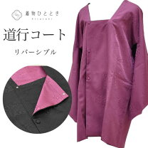 楽天市場】道行コート リバーシブルの通販 