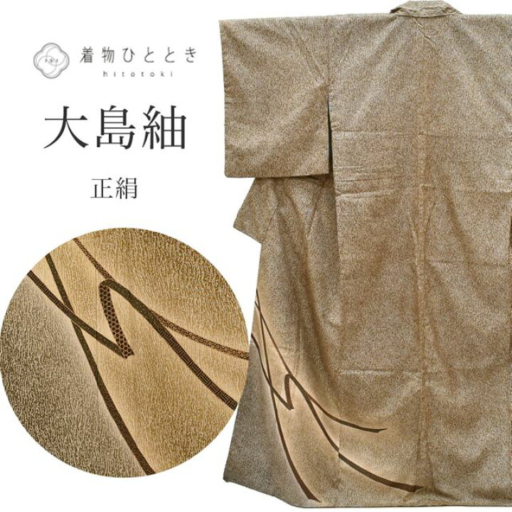 楽天市場】＼最大15%OFFｸｰﾎﾟﾝ/ 【中古】 リサイクル着物 大島紬 染大島 
