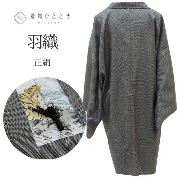 未使用、メンズ高級着物一式（証明書付）】大島紬&羽織&襦袢&帯&