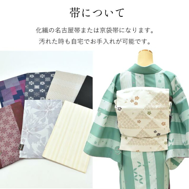 楽天市場】洗える着物 帯 セット 大人 の 女性 のための 日本製 お手軽 