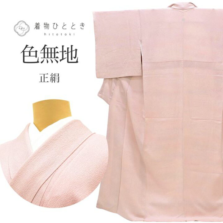 楽天市場】【中古】 色無地 リサイクル着物 正絹 仕立て上がり 裄64.5 