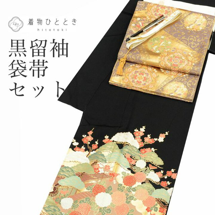 楽天市場】【中古】 黒留袖 リサイクル着物 袋帯 セット 正絹 比翼付き 