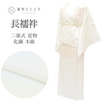 楽天市場】中古 夏 長襦袢の通販