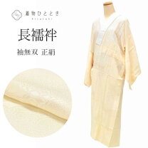 楽天市場】正絹 長襦袢 裄68の通販 