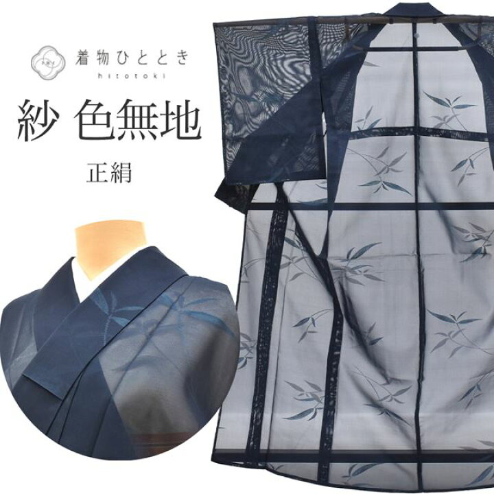 楽天市場】リサイクル着物 色無地 夏物 夏着物 正絹 未使用品 仕立て  