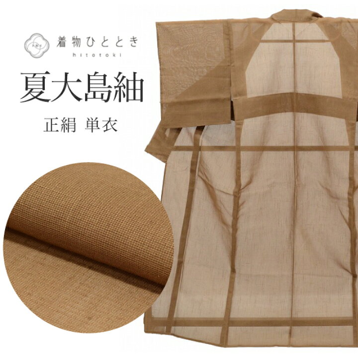 楽天市場】【中古】 大島紬 夏物 夏 着物 リサイクル着物 中古 正絹 