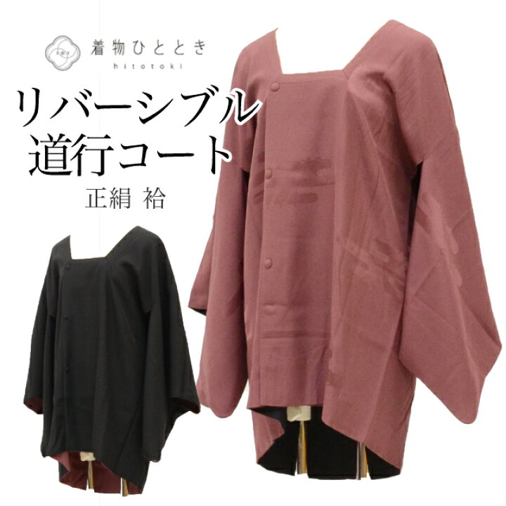 楽天市場】【中古】 道行コート 正絹 リサイクル羽織 身丈79cm 裄64cm 