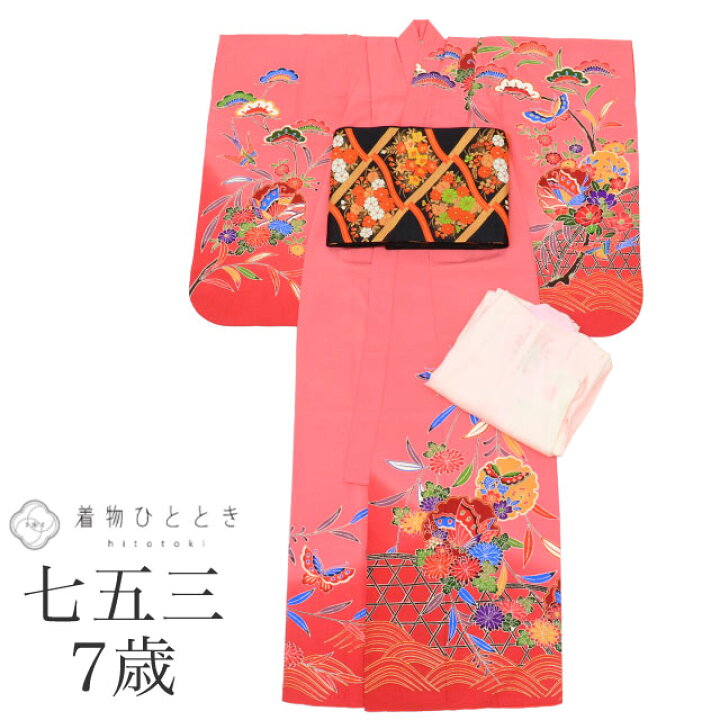 楽天市場】【中古】 七五三 女の子 7歳 3点セット 着物 帯 長襦袢 祝い 