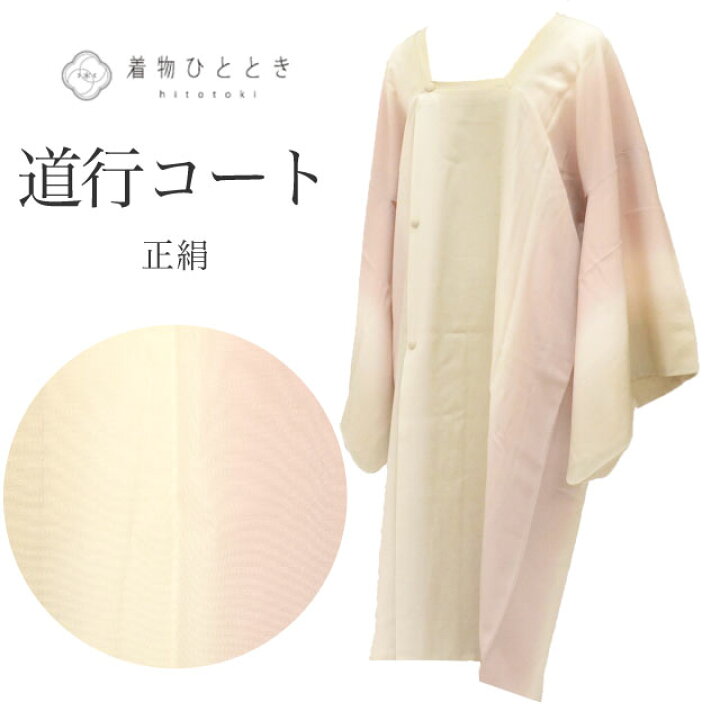 楽天市場】【中古】 道行コート 正絹 仕立て上がり 身丈110cm 裄70cm 