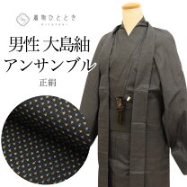 楽天市場】大島紬 男物 帯（着物セット｜和服）：メンズファッションの通販 