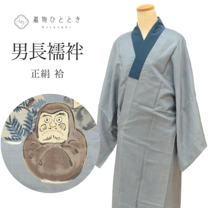 楽天市場】【新着10】【中古】 長襦袢 男性用 正絹 リサイクル 
