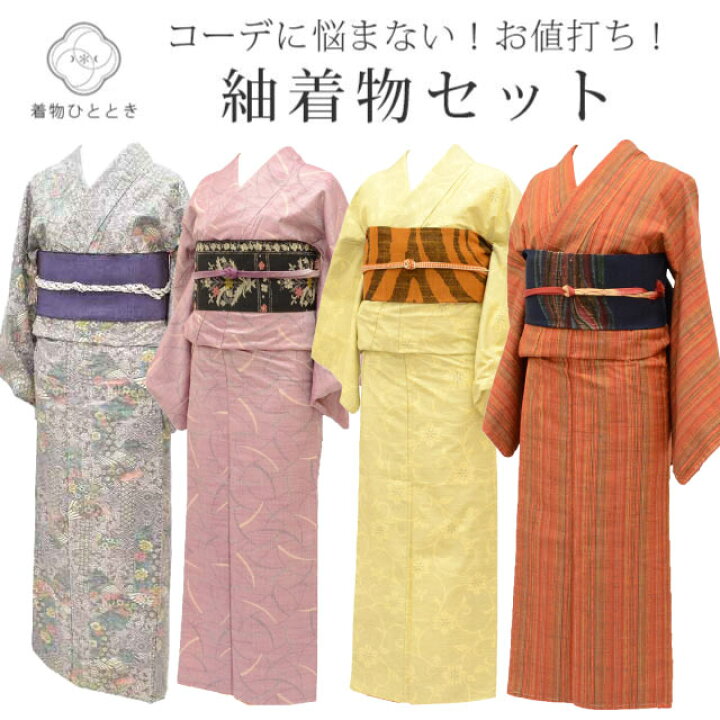 楽天市場】【着物20%OFF】紬 名古屋帯 セット リサイクル着物 正絹 袷 
