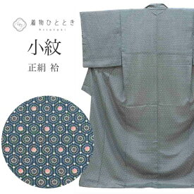 【中古】 小紋 リサイクル着物 正絹 身丈166cm LL 裄67cm 美品 紺色系 亀甲文様 袷 上質 セミフォーマル 春 夏 秋 冬 仕立て上がり