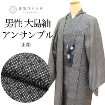 楽天市場】大島紬 反物（着物セット｜和服）：メンズファッションの通販