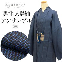 楽天市場】大島紬 男物 帯（着物セット｜和服）：メンズファッションの通販 