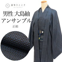 楽天市場】大島紬 反物（着物セット｜和服）：メンズファッションの通販