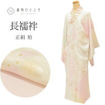 楽天市場】正絹 長襦袢 裄68の通販 