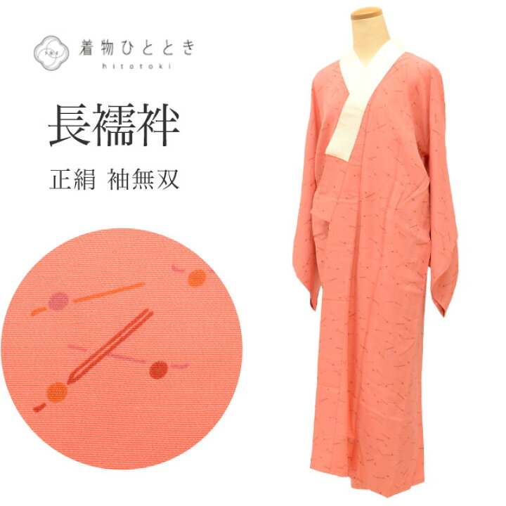 楽天市場】＼クーポン利用で20%OFF/【中古】 長襦袢 袖無双 正絹 美品 