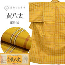 楽天市場】本場黄八丈（和服｜レディースファッション）の通販