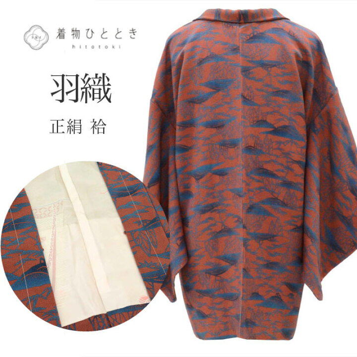 羽織 正絹 身丈79.5cm 裄66cm 茶色系 山文様 リサイクル着物 はおり 