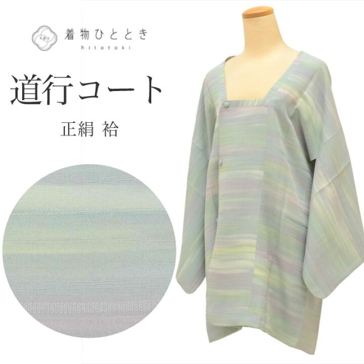 楽天市場】＼新規LINE追加で15%OFFクーポン／ 【中古】 道行コート 