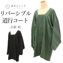 楽天市場】道行コート リバーシブルの通販 