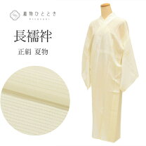 楽天市場】長襦袢 正絹 身丈117の通販 