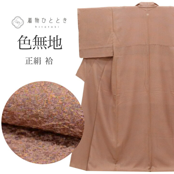 楽天市場】＼新規LINE追加で15%OFFクーポン／ 【中古】 色無地 正絹 袷 