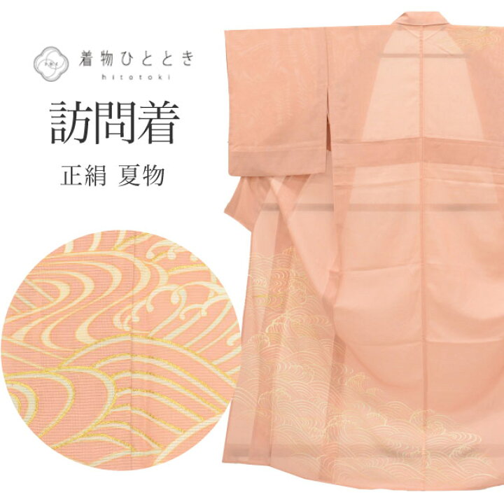 楽天市場】＼20%OFF+P2倍☆決算SALE／ 訪問着 リサイクル 着物 中古 
