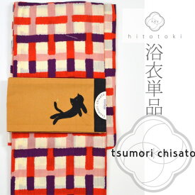 ツモリチサト tsumori chisato ツモリ yukata 浴衣 注染 新作 単品 レディース 女性浴衣 ゆかた ブランド 仕立上り 注染 【ツモリチサト 浴衣 浴衣 大人浴衣 女性】 市松 【追】 ykt0339-em 【即楽】