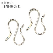 楽天市場】羽織紐用 金具 sカンの通販