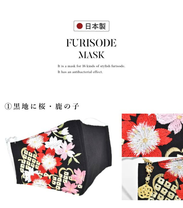 楽天市場 花ひめ 晴れ着マスク 京都 着物屋 振袖用 刺繍 着物 半衿 チャーム付き シート 5枚入り Cleanse 丹後織 日本製 立体 桜 雪輪 椿 梅 鹿の子 毬 息がしやすい 会話が楽 留袖 礼装 結婚式 パーティー ドレス Skd0248 Wkb07 着物ひととき