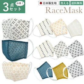 夏マスク レースマスク 3枚セット 洗える 夏用 抗菌 吸湿冷感 立体マスク 花粉 涼しい PM2.5 おしゃれ かわいい 綿 大人用 通気性 パラクール 黄砂 パラファイン 日本製 縫製 中国 spo8216-tkmb03
