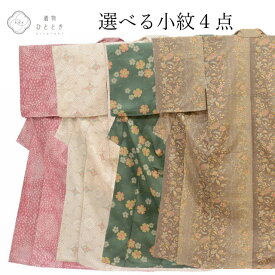 リサイクル着物 小紋 化繊 洗える着物 茶 ピンク 緑 選べる リユース 仕立て上がり revi0116b