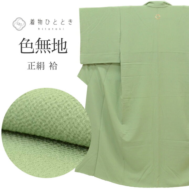 楽天市場】【中古】 リサイクル 着物 色無地 無地 正絹 シルク Sサイズ 
