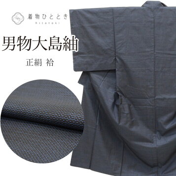 楽天市場】平和屋着物▽男性 紬 単衣 黒色 正絹 逸品 DAAT9929az : 平和屋 