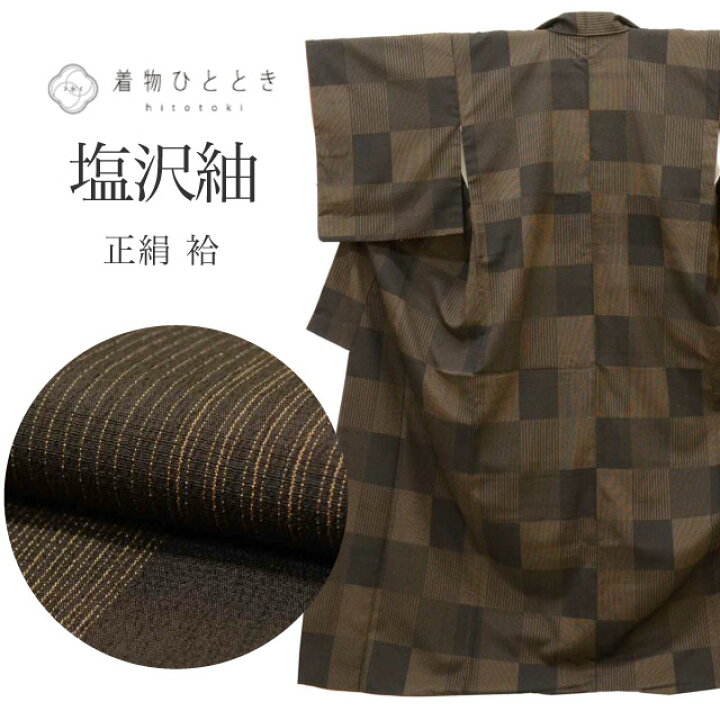 楽天市場】＼P5倍+最大20%OFFクーポン／ 【中古】 塩沢紬 リサイクル 