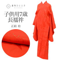 楽天市場】長襦袢 赤（和服｜キッズファッション）：キッズ・ベビー 