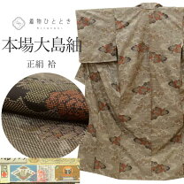 楽天市場】本場奄美大島紬（和服｜レディースファッション）の通販