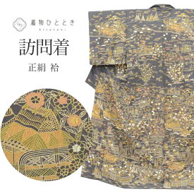 【中古】 リサイクル着物 訪問着 正絹 SILK グレー 流水 草花 刺繍 金彩 袷 Mサイズ ちょっとふくよかL 身丈157cm 裄丈63cm 特品 仕立て上がり リユース 着物ひととき uu1660b