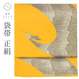 【中古】 リサイクル袋帯 振袖用 正絹 シルク 絹 銀糸 六通柄 幾何学 良品 着物 kimono フォーマル 振袖 リユース 着物ひととき uu1760b