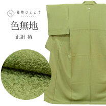 楽天市場】グリーン 緑（種類（着物）色無地）（着物｜和服 
